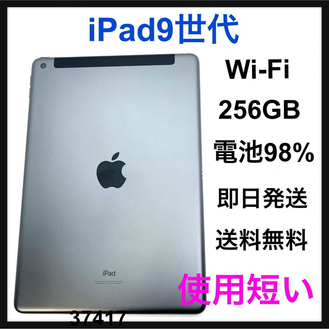 S 98% iPad 9 9世代 256 GB Gray Wi-Fi 本体 - タブレット