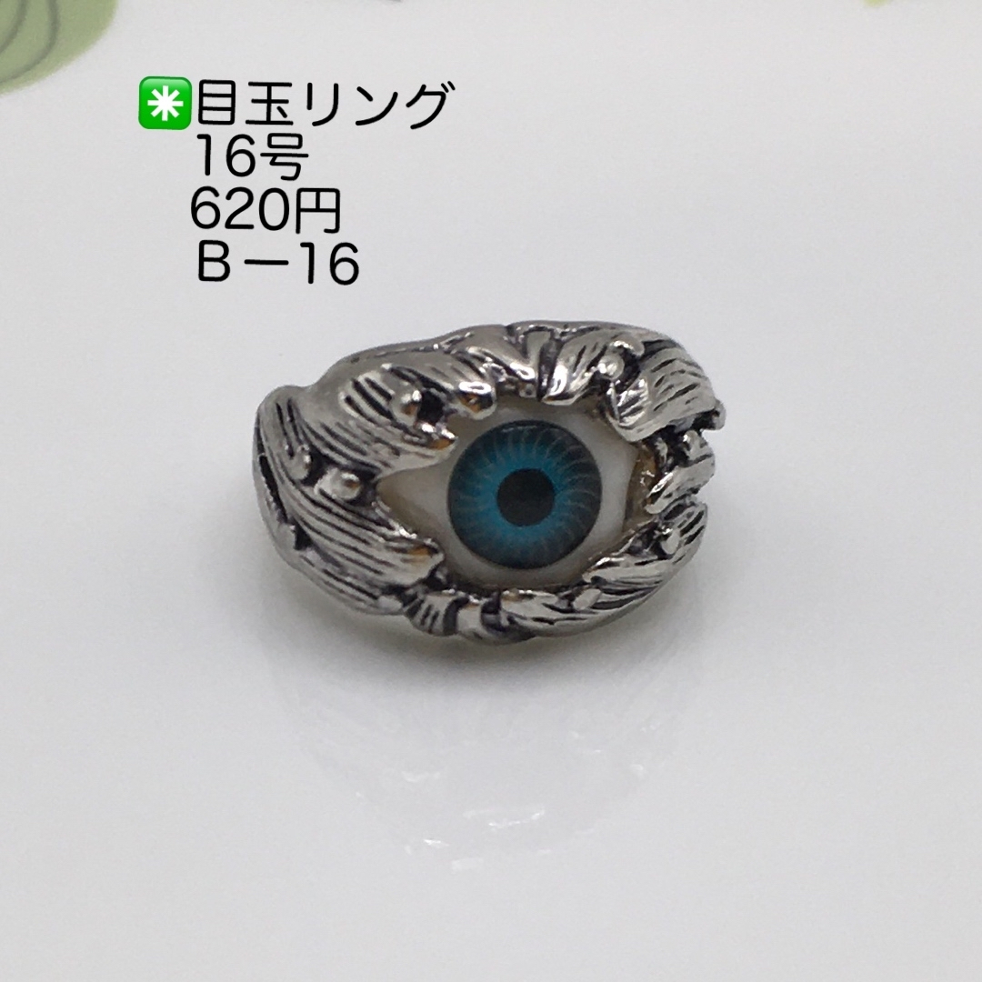 hide風リング16号　hide風指輪　目玉リング レディースのアクセサリー(リング(指輪))の商品写真