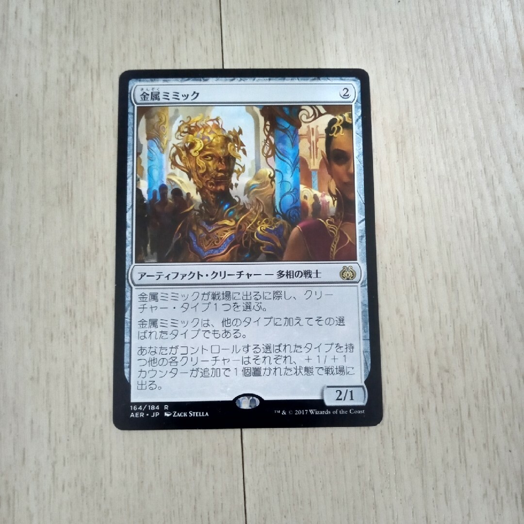 マジック:ザ・ギャザリング(マジックザギャザリング)の◆金属ミミック 日本語1枚 エンタメ/ホビーのトレーディングカード(シングルカード)の商品写真