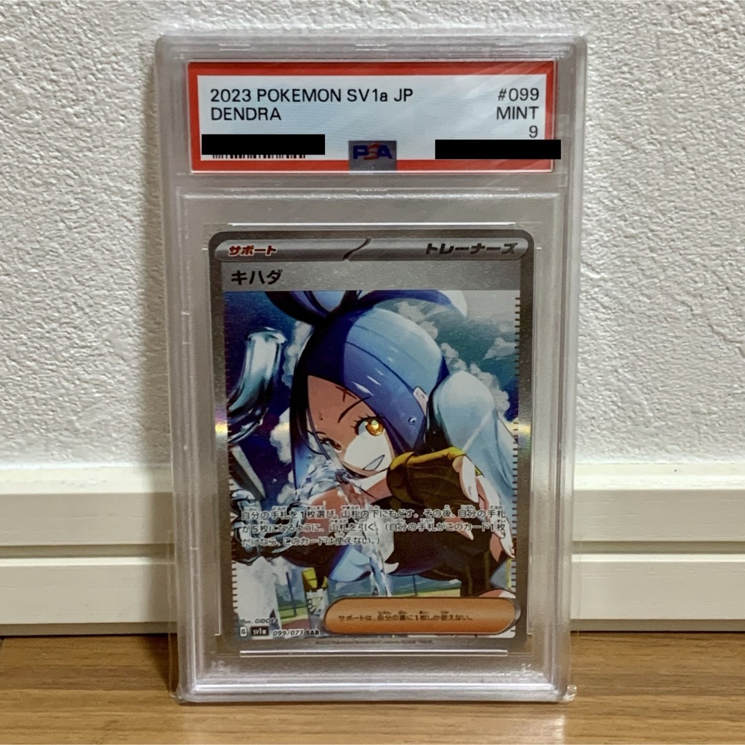 キハダ PSA9 トリプレットビート