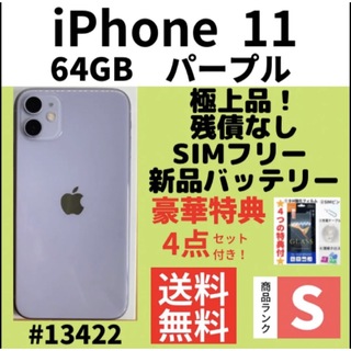 ⭐︎美品⭐︎ iPhone12 64GB パープル purple