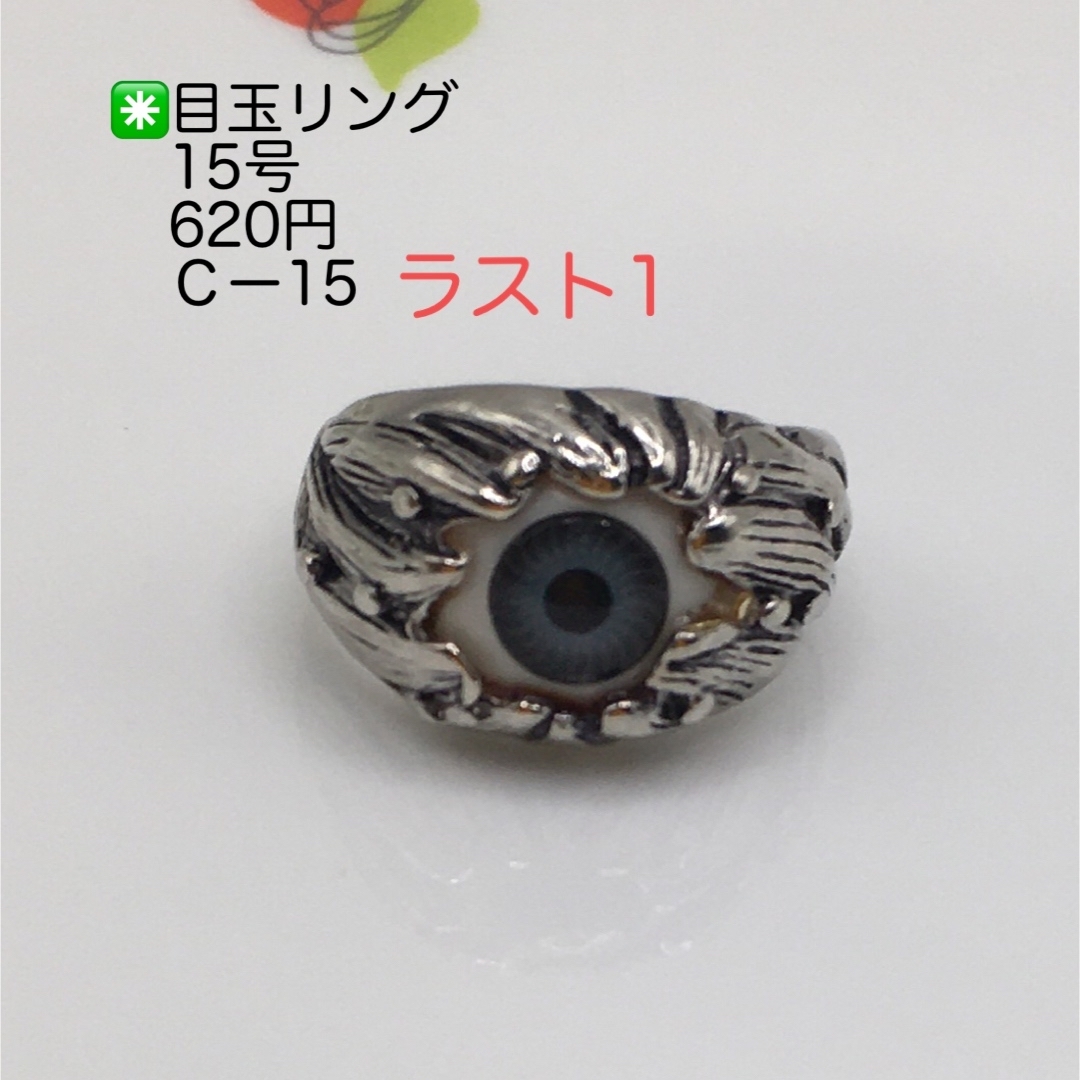 hide風リング15号　hide風指輪　目玉リング レディースのアクセサリー(リング(指輪))の商品写真