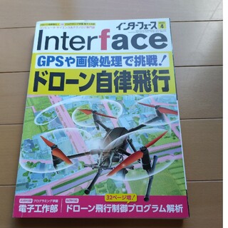 Interface (インターフェース) 2022年 04月号(専門誌)