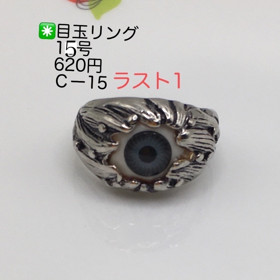 hide風リング16号 hide風指輪　目玉リング レディースのアクセサリー(リング(指輪))の商品写真