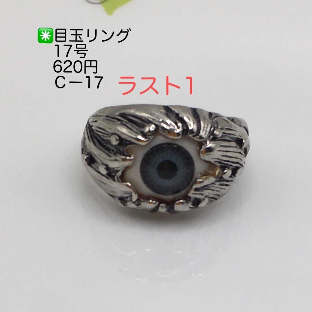 hide風リング17号 hide風指輪 目玉指輪の通販 by ミヤビ's shop hide風リング17号 hide風指輪 目玉指輪の通販 by ミヤビ's shop