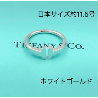 Tiffany & Co. - 新品TIFFANY&Co.ティファニーTワイヤーリングホワイトゴールド11.5号