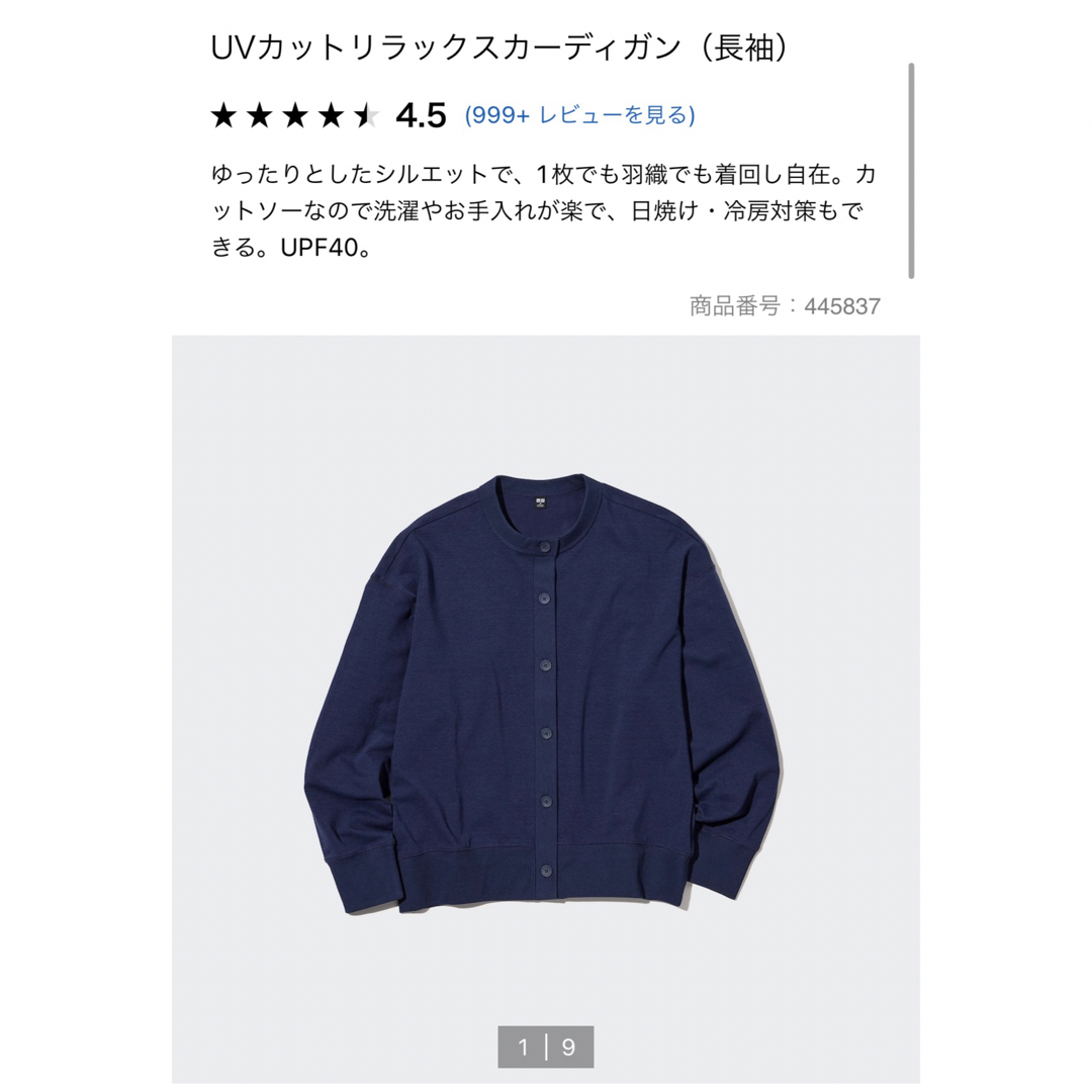 UNIQLO(ユニクロ)のUVカットリラックスカーディガン　ユニクロ レディースのトップス(カーディガン)の商品写真