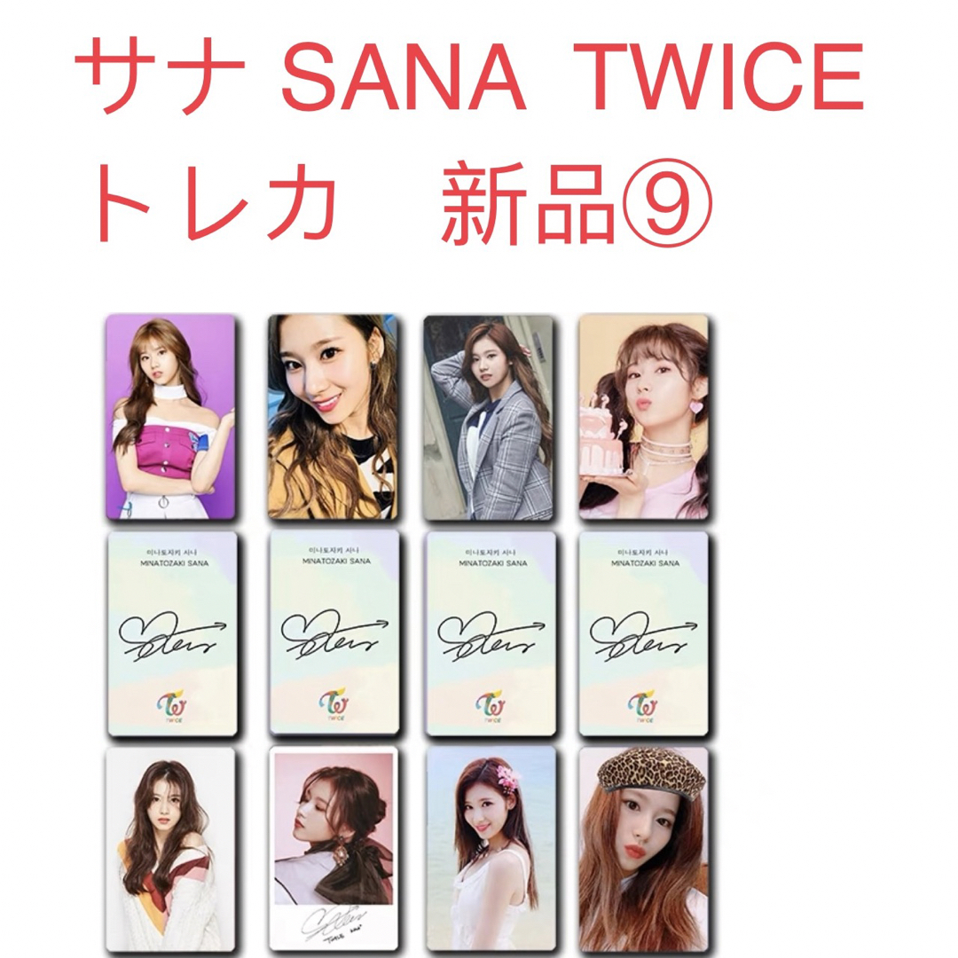 TWICE SANA サナ 8枚セット 新品 TWICE TWICE 韓国⑨ | フリマアプリ ラクマ