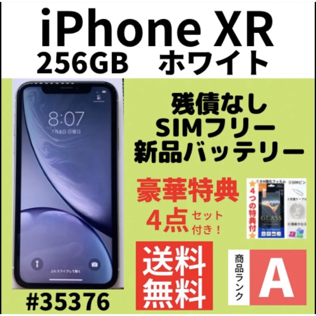iPhone XR White 256 GB 本体 | www.phukettopteam.com