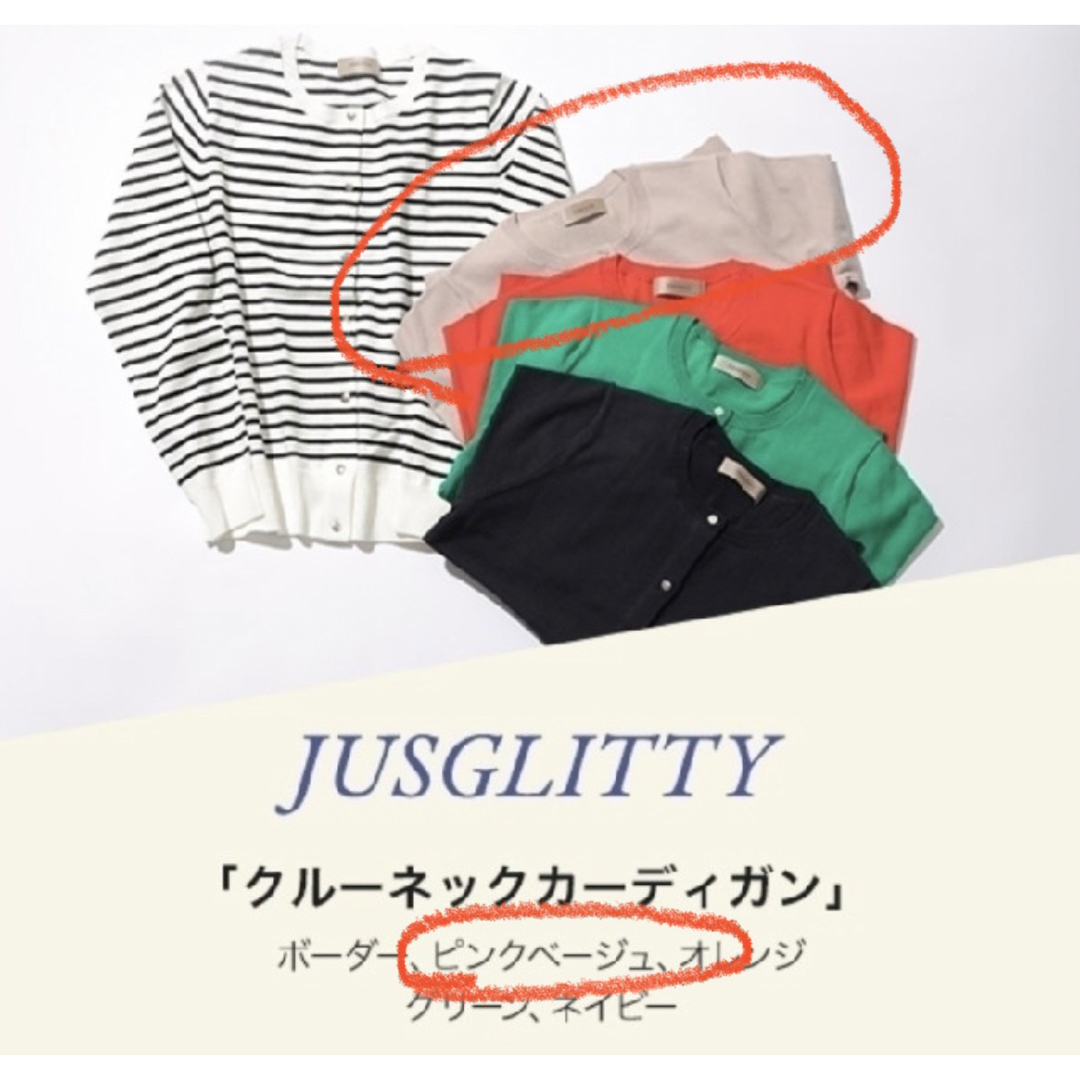 JUSGLITTY クルーネックカーディガン　ピンクベージュ　ノベルティ