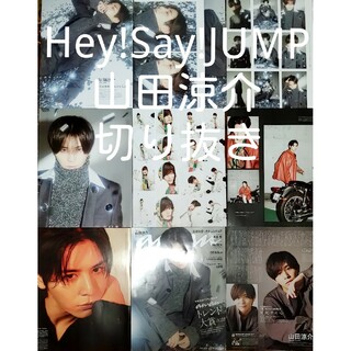 Hey! Say! JUMP - 山田涼介　切り抜き