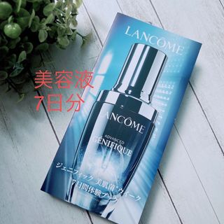 ランコム(LANCOME)のランコム LANCOME ジェニフィックアドバンストN(サンプル/トライアルキット)