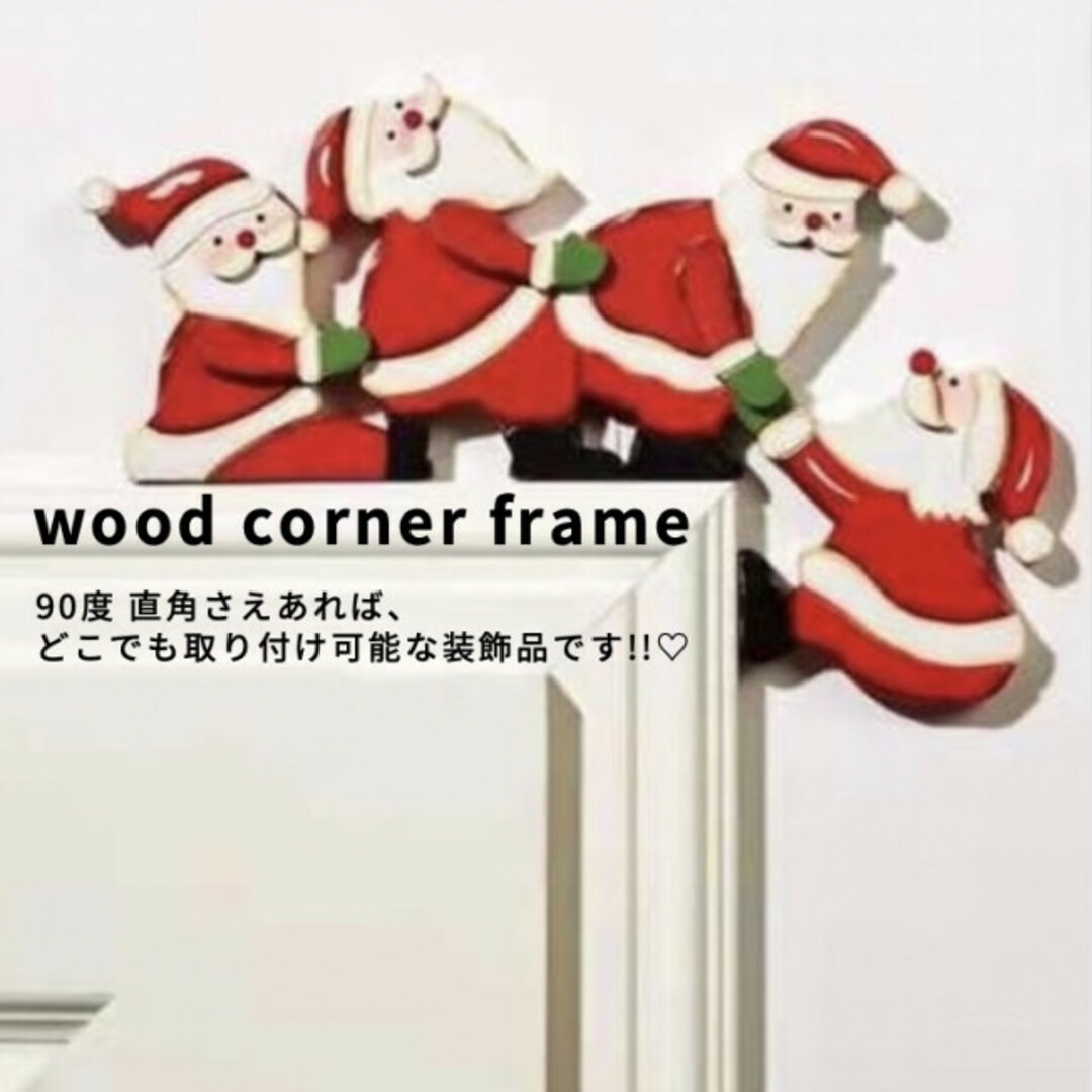 クリスマス 装飾品 ウッド コーナー フレーム サンタさん お洒落 雑貨