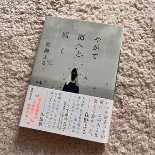 やがて海へと届く(その他)