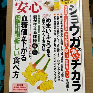 安心 2023年 03月号