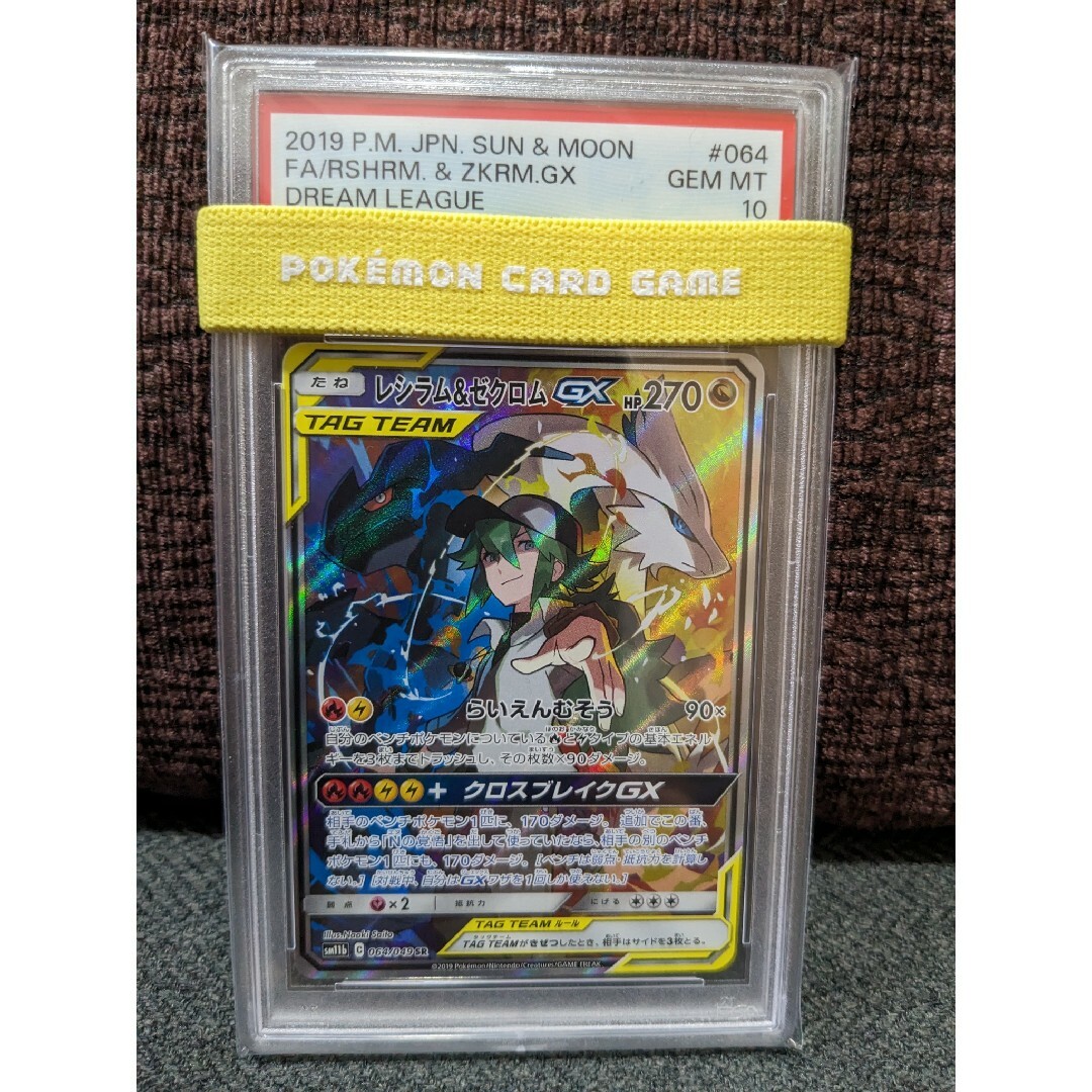 ポケモン - ☆PSA10☆レシラム&ゼクロムGX SR【値引き不可】の通販 by
