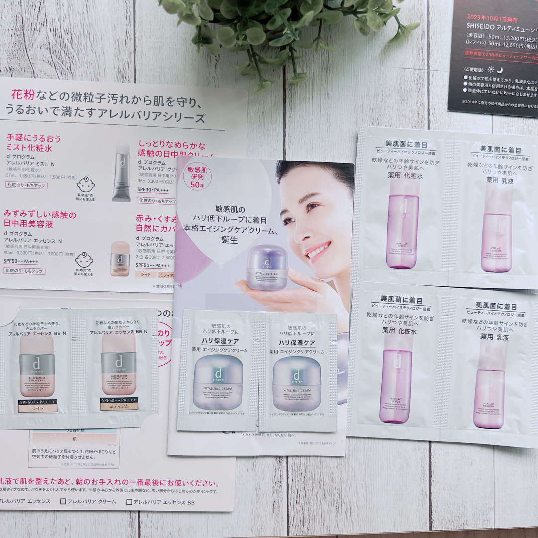 SHISEIDO (資生堂)(シセイドウ)の資生堂 アルティミューン ファンデーション dプログラム サンプルセット コスメ/美容のキット/セット(サンプル/トライアルキット)の商品写真