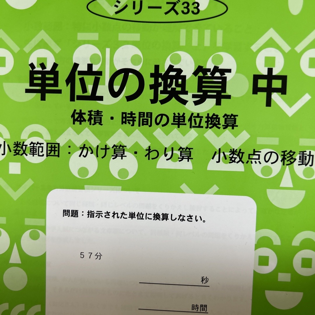 等差数列 整数範囲：二桁×三桁　三桁÷二桁 上 エンタメ/ホビーの本(科学/技術)の商品写真