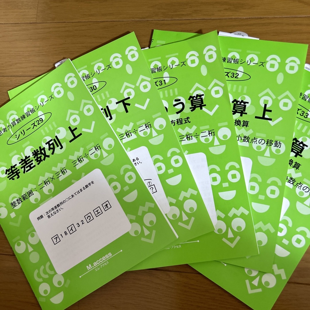 等差数列 整数範囲：二桁×三桁　三桁÷二桁 上 エンタメ/ホビーの本(科学/技術)の商品写真