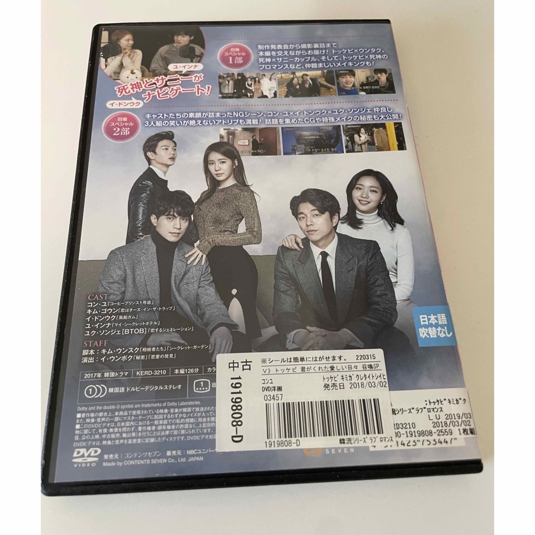 トッケビ〜君がくれた愛しい日々〜召喚スペシャルDVD1部2部の通販 by ...