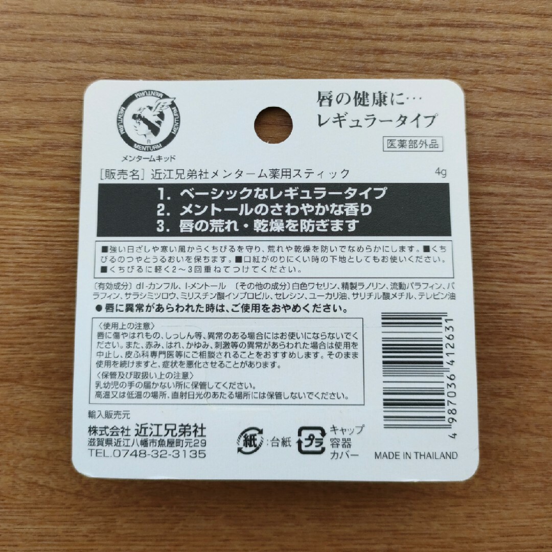 メンターム(メンターム)のメンターム薬用スティック　リップクリーム10本セット コスメ/美容のスキンケア/基礎化粧品(リップケア/リップクリーム)の商品写真