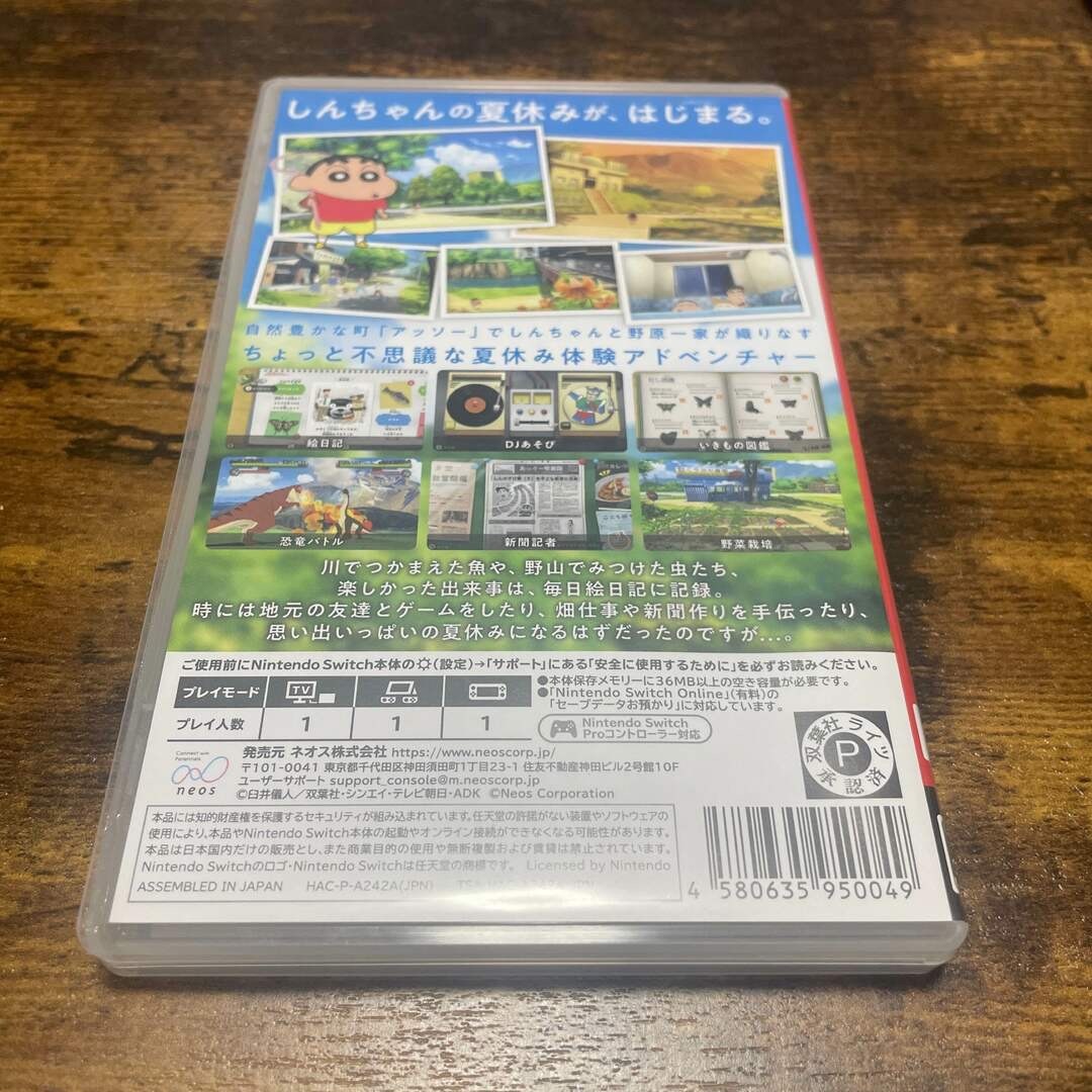 「クレヨンしんちゃん「オラと博士の夏休み」～おわらない七日間の旅～ Switch エンタメ/ホビーのゲームソフト/ゲーム機本体(家庭用ゲーム機本体)の商品写真