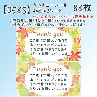 【058S】サンキューシール(カード/レター/ラッピング)