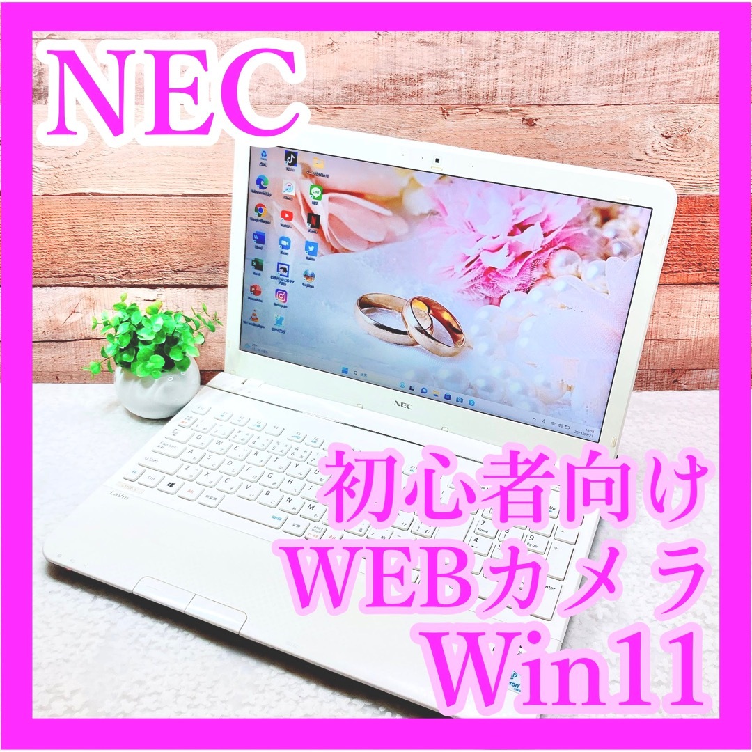 NEC - NEC❣最新Win11✨安全にすぐに使える❣白ノートパソコン✨初心者