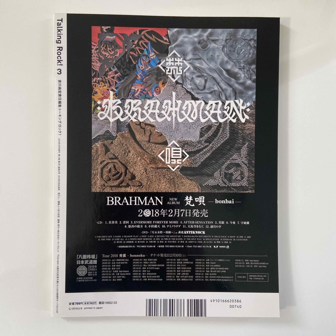 Talking Rock! (トーキングロック) 増刊 BRAHMAN(ブラハマ エンタメ/ホビーの雑誌(音楽/芸能)の商品写真