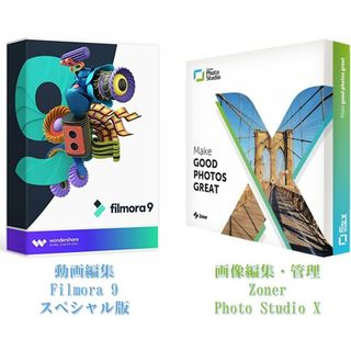 動画・画像編集ソフト Filmora 9スペシャル版+Zoner Photo S(その他)