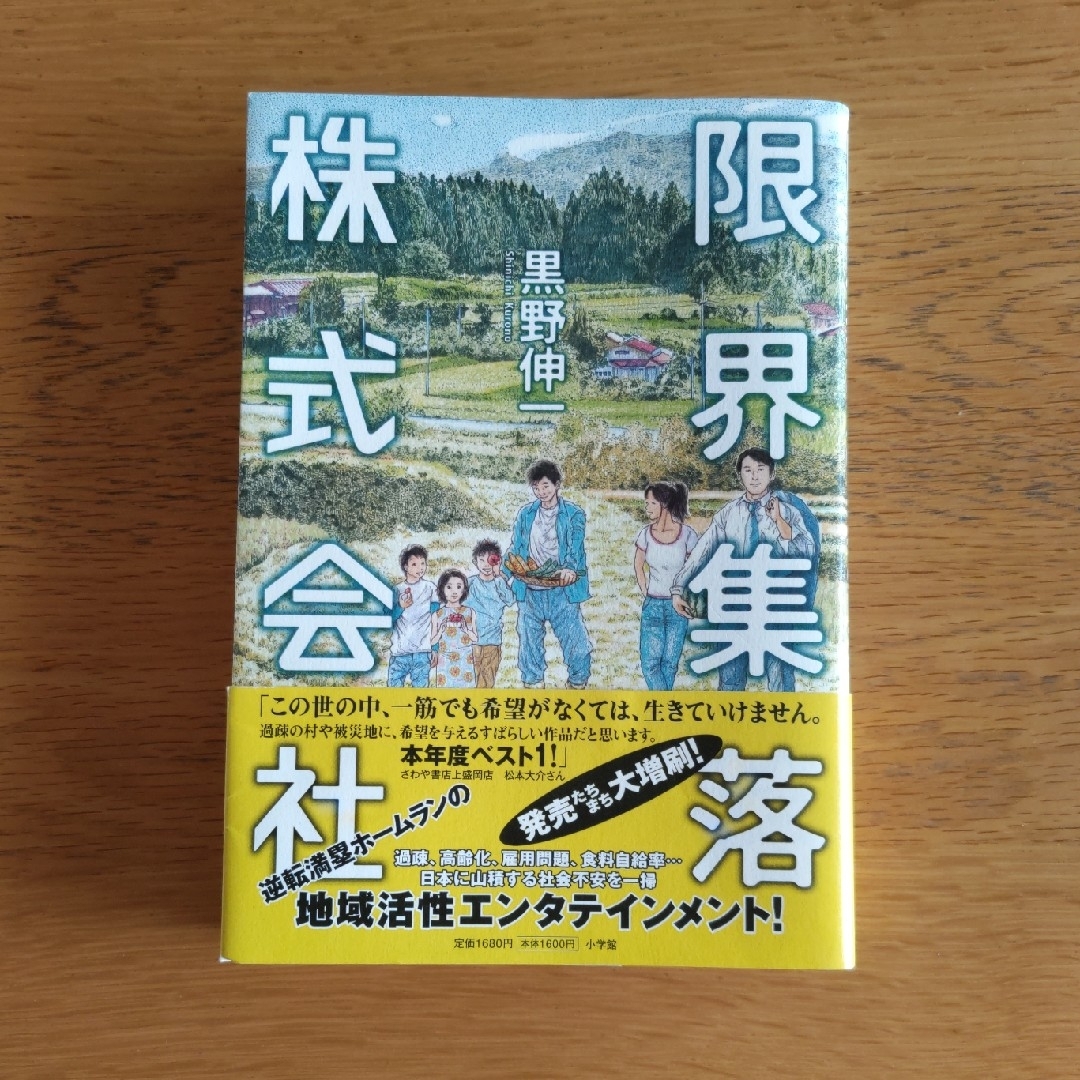 限界集落株式会社 黒野伸一 | フリマアプリ ラクマ