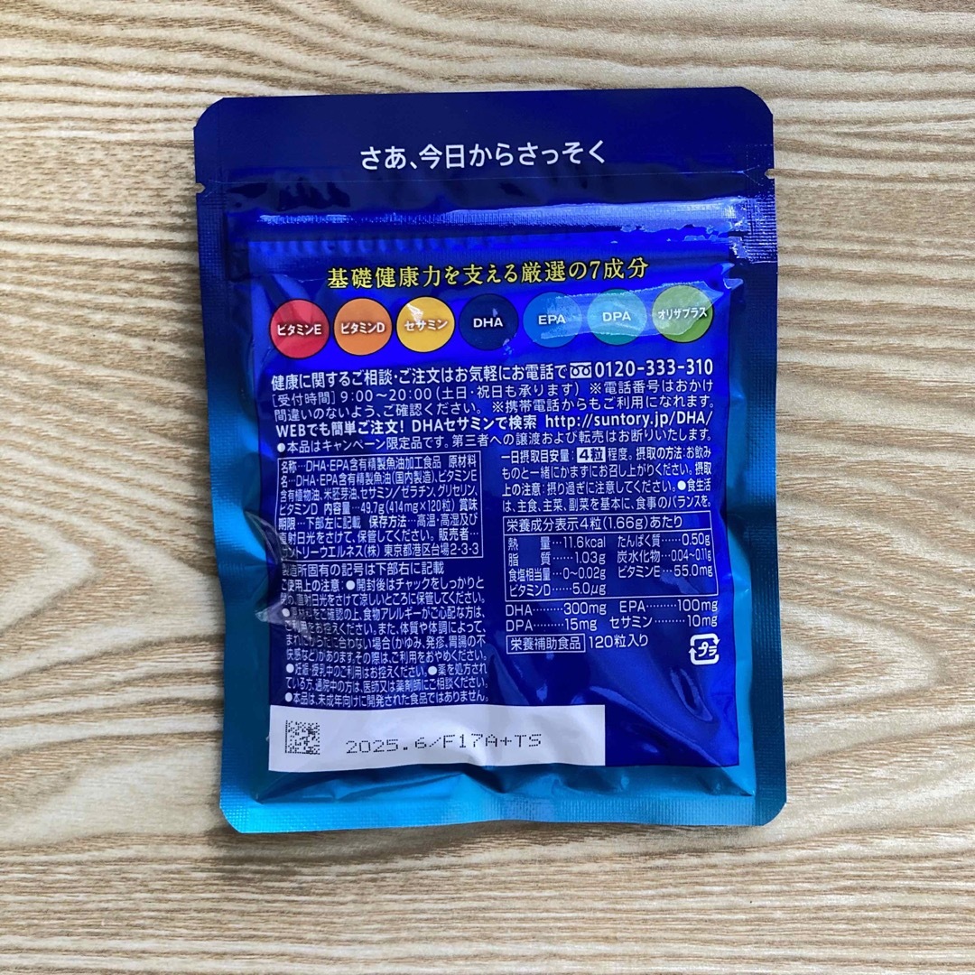 サントリー　DHA&EPA セサミンEX 30日分