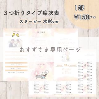 スヌーピーの通販 100点以上(ハンドメイド) | お得な新品・中古・未