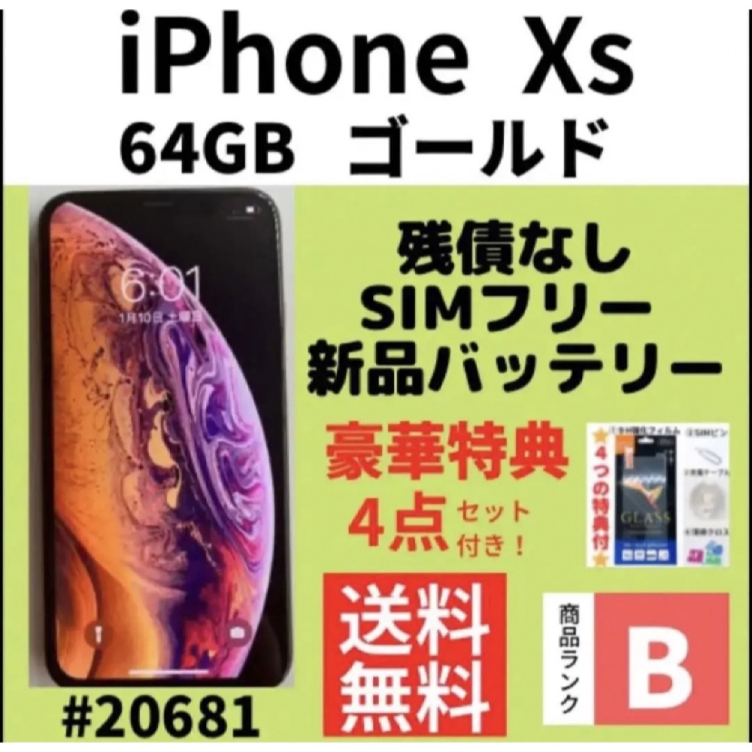 iPhone Xs Gold 64 GB  本体　SIMフリー