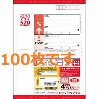 レターパックプラス　１００枚