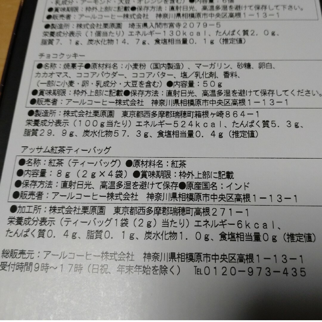 UCC(ユーシーシー)のアールコーヒー　オレンジケーキセット（チョコクッキー＆アッサム紅茶）2箱 食品/飲料/酒の食品(菓子/デザート)の商品写真