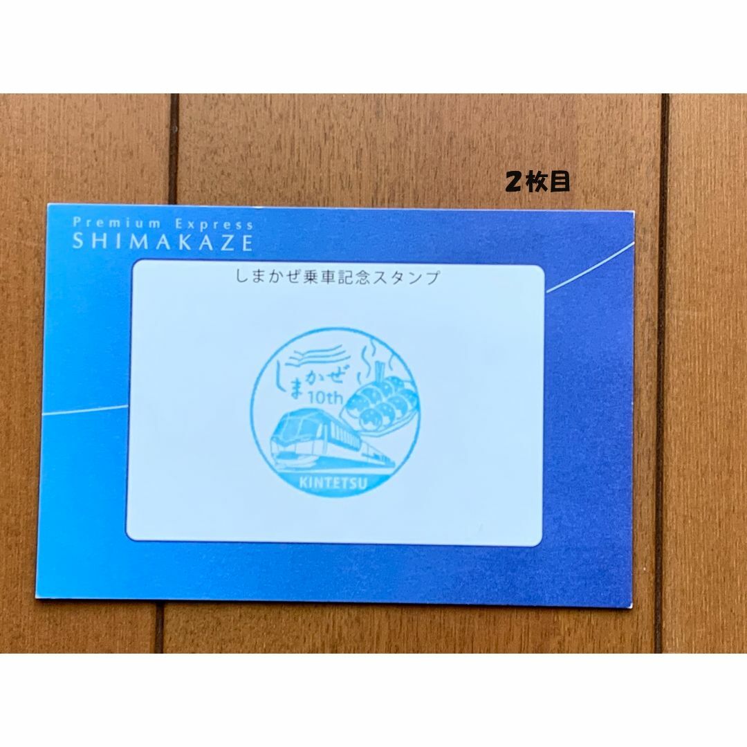【流石にレア！】近鉄特急しまかぜ1周年記念乗車証【非売品】 流石にレア！】近鉄特急しまかぜ1周年記念乗車証【非売品】 しま