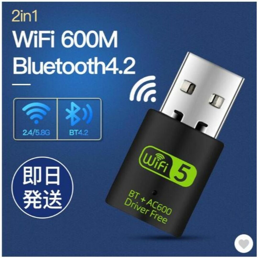 WiFi　Bluetooth　USBアダプター　無線LAN スマホ/家電/カメラのPC/タブレット(PC周辺機器)の商品写真