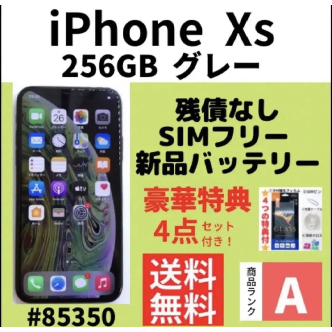 A上美品】iPhone Xs グレー 256 GB SIMフリー 本体(85350)-