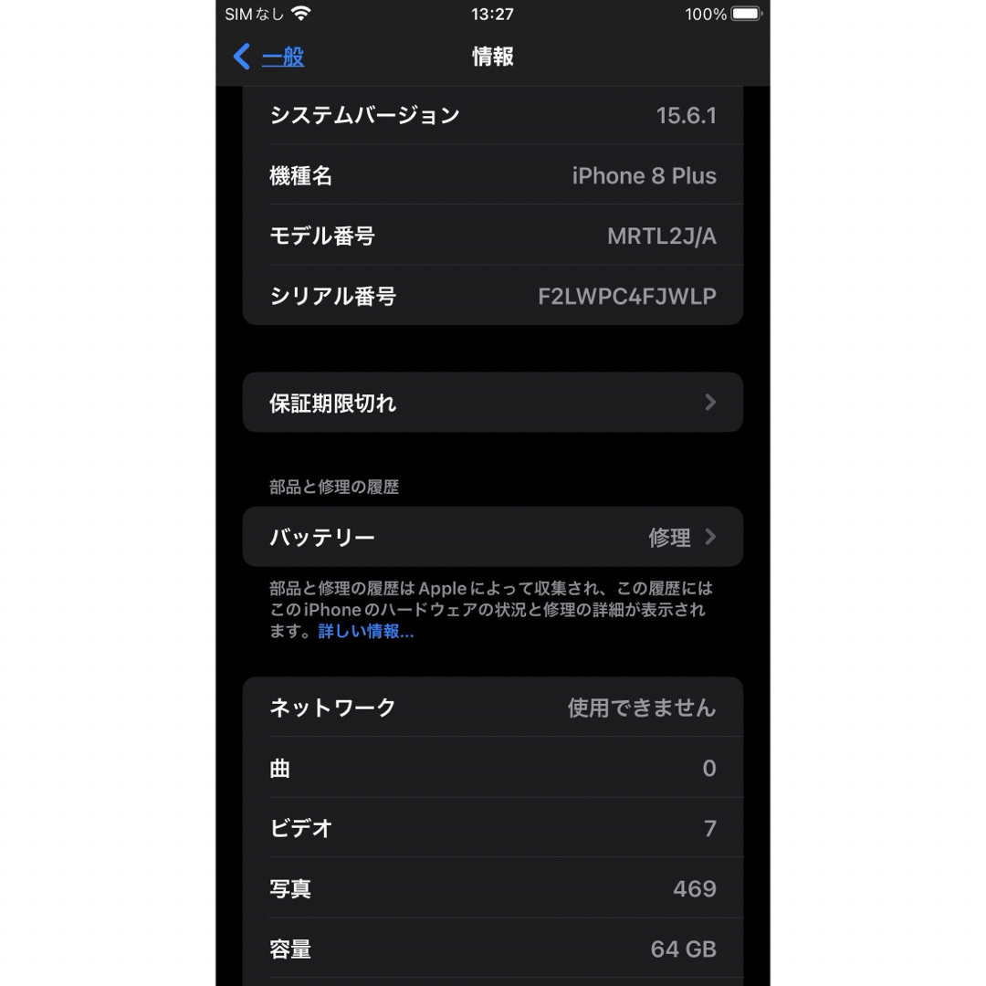 iPhone 8 Plus レッド 64GB