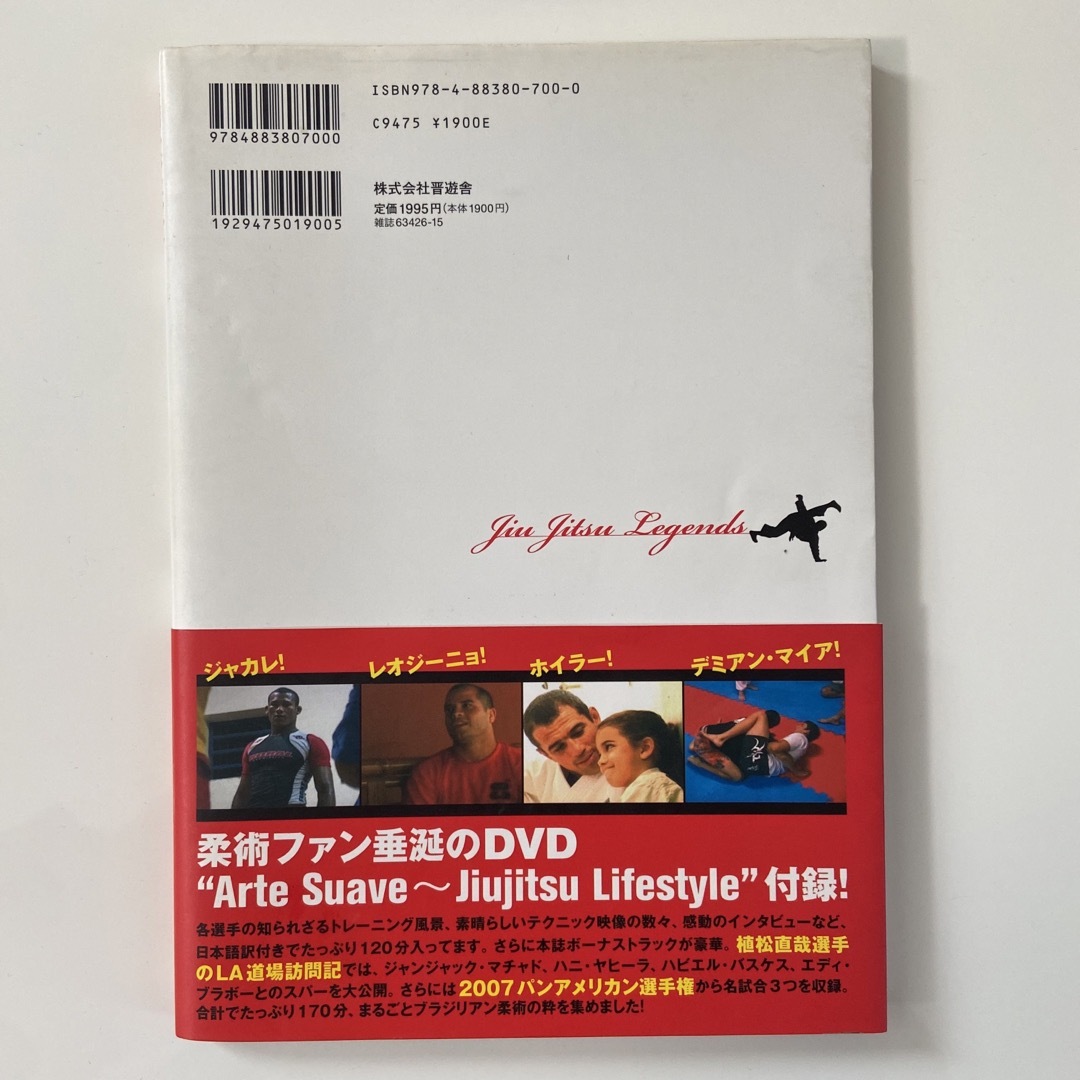 【11/15 までの出品】柔術レジェンズ 生き方としてのブラジリアン柔術 エンタメ/ホビーの本(趣味/スポーツ/実用)の商品写真