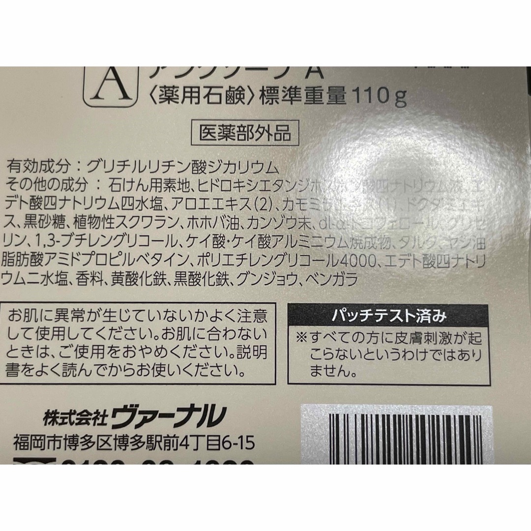 ヴァーナル 石けん 4個 泡立てネット 付き-