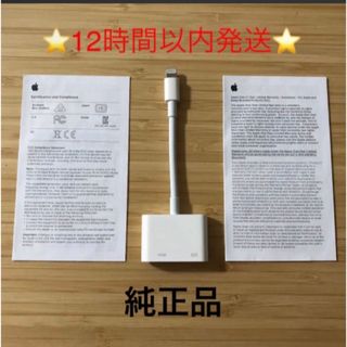 アップル(Apple)の⭐️純正品⭐️12時間以内発送⭐️APPLE MD826AM/A⭐️a(映像用ケーブル)