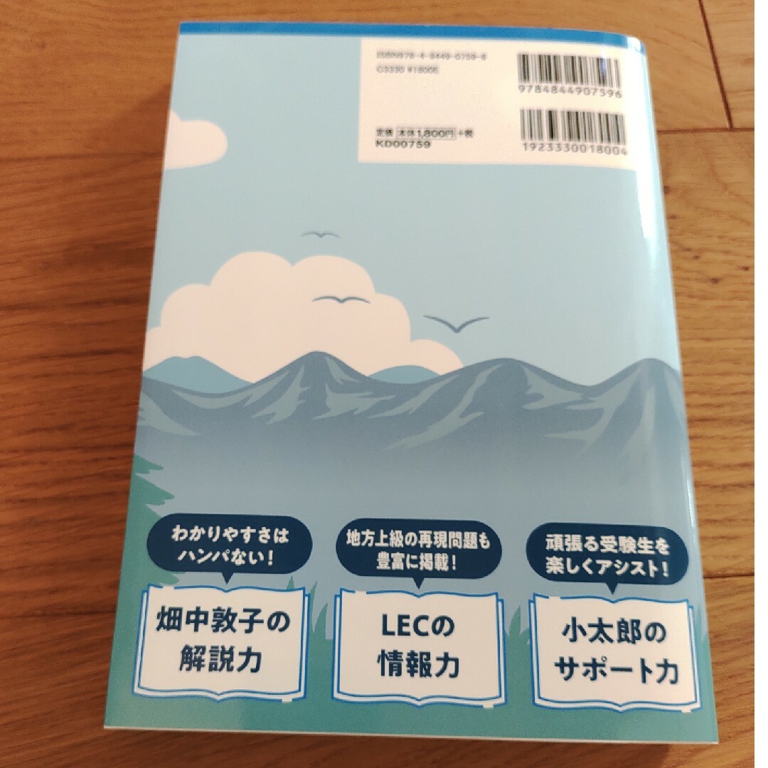 畑中敦子の数的推理の大革命！ 大卒程度公務員試験 第３版 エンタメ/ホビーの本(資格/検定)の商品写真