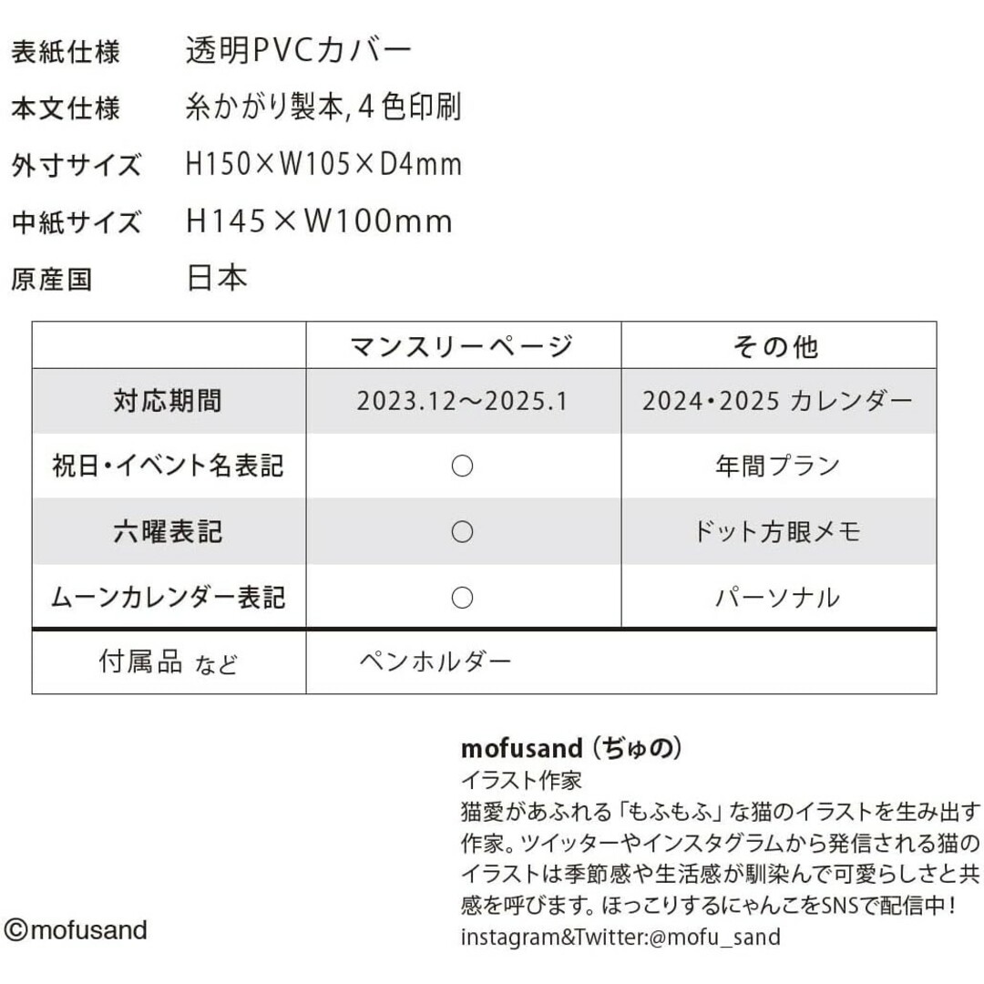 mofusand モフサンド　2024年手帳 A6 / サメにゃん マンスリーダ インテリア/住まい/日用品の文房具(カレンダー/スケジュール)の商品写真