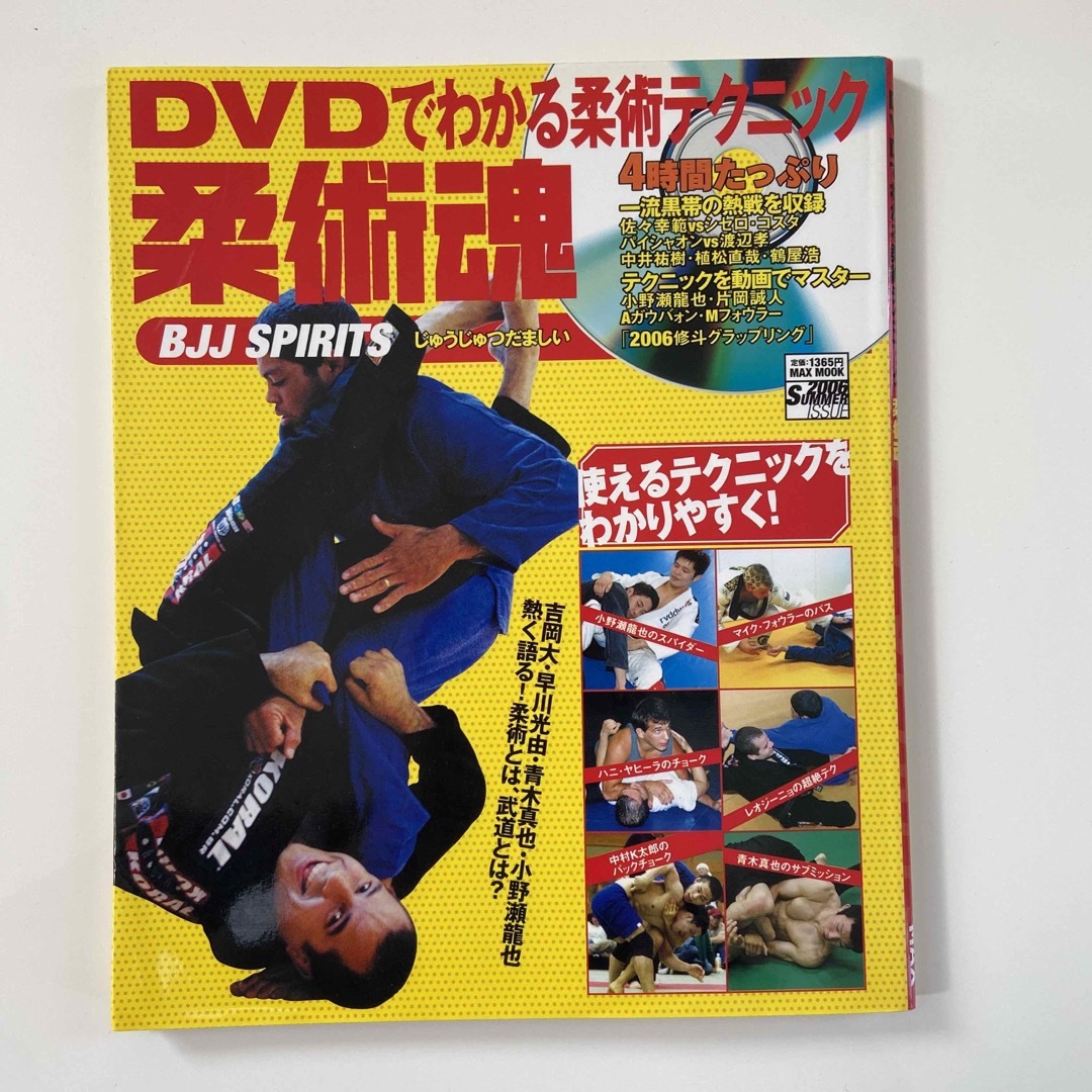 【11/15 までの出品】柔術魂 ＤＶＤでわかる柔術テクニック エンタメ/ホビーの本(趣味/スポーツ/実用)の商品写真