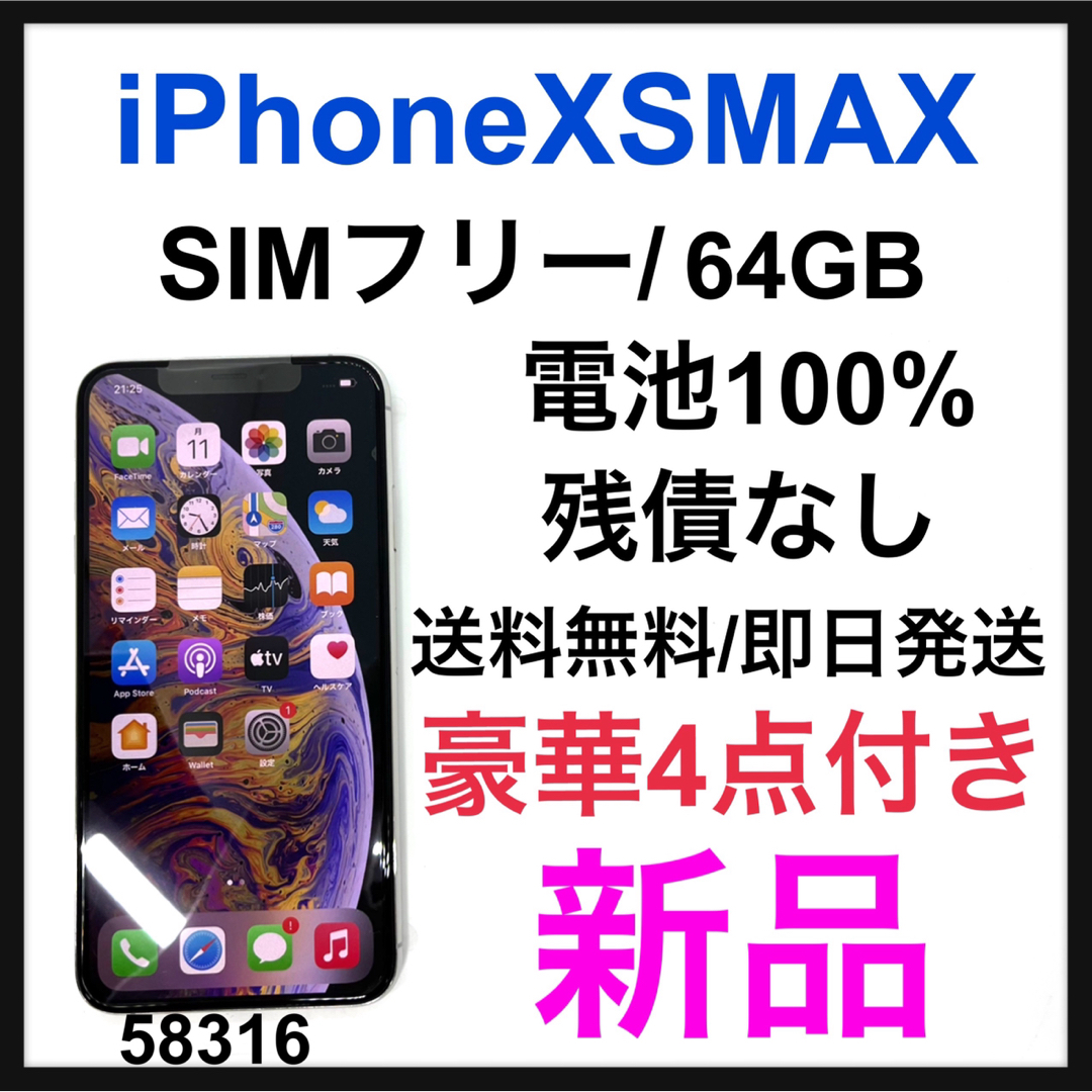 iPhone - 新品 iPhone Xs Max Silver 64 GB SIMフリーの通販 by 豊富な