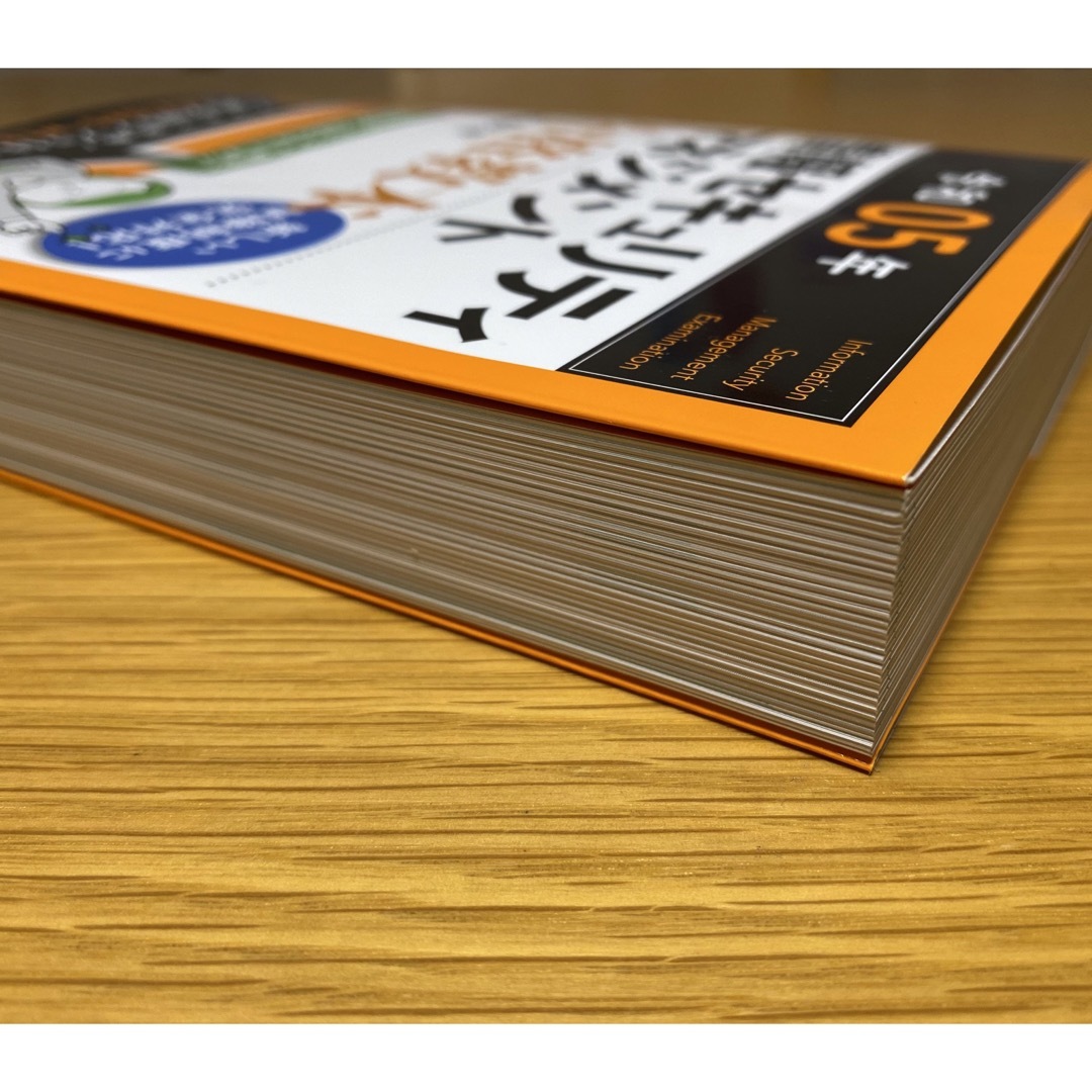 令和05年 情報セキュリティマネジメント 合格教本 (情報処理技術者試験)  エンタメ/ホビーの本(資格/検定)の商品写真