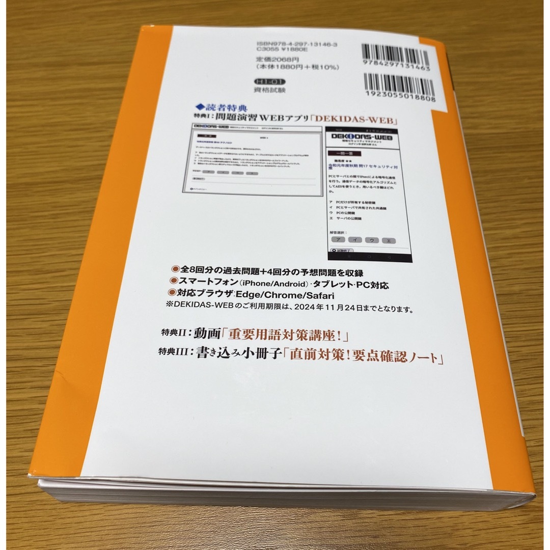 令和05年 情報セキュリティマネジメント 合格教本 (情報処理技術者試験)  エンタメ/ホビーの本(資格/検定)の商品写真