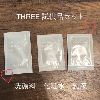 スリー(THREE)の【最安値♡新品未使用】THREE 洗顔料　化粧水　乳液　試供品セット(サンプル/トライアルキット)